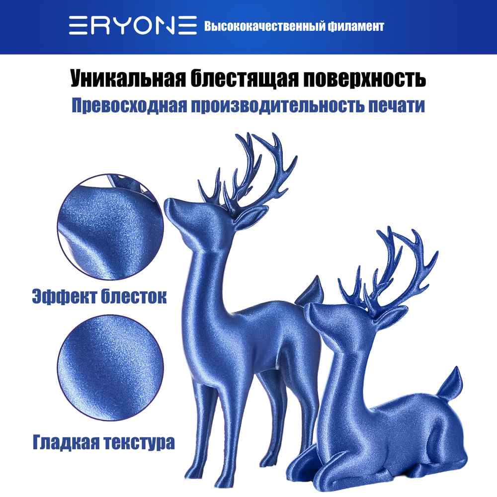 Платик Eryone Galaxy PLA 1.75mm, 1KG/roll Blue