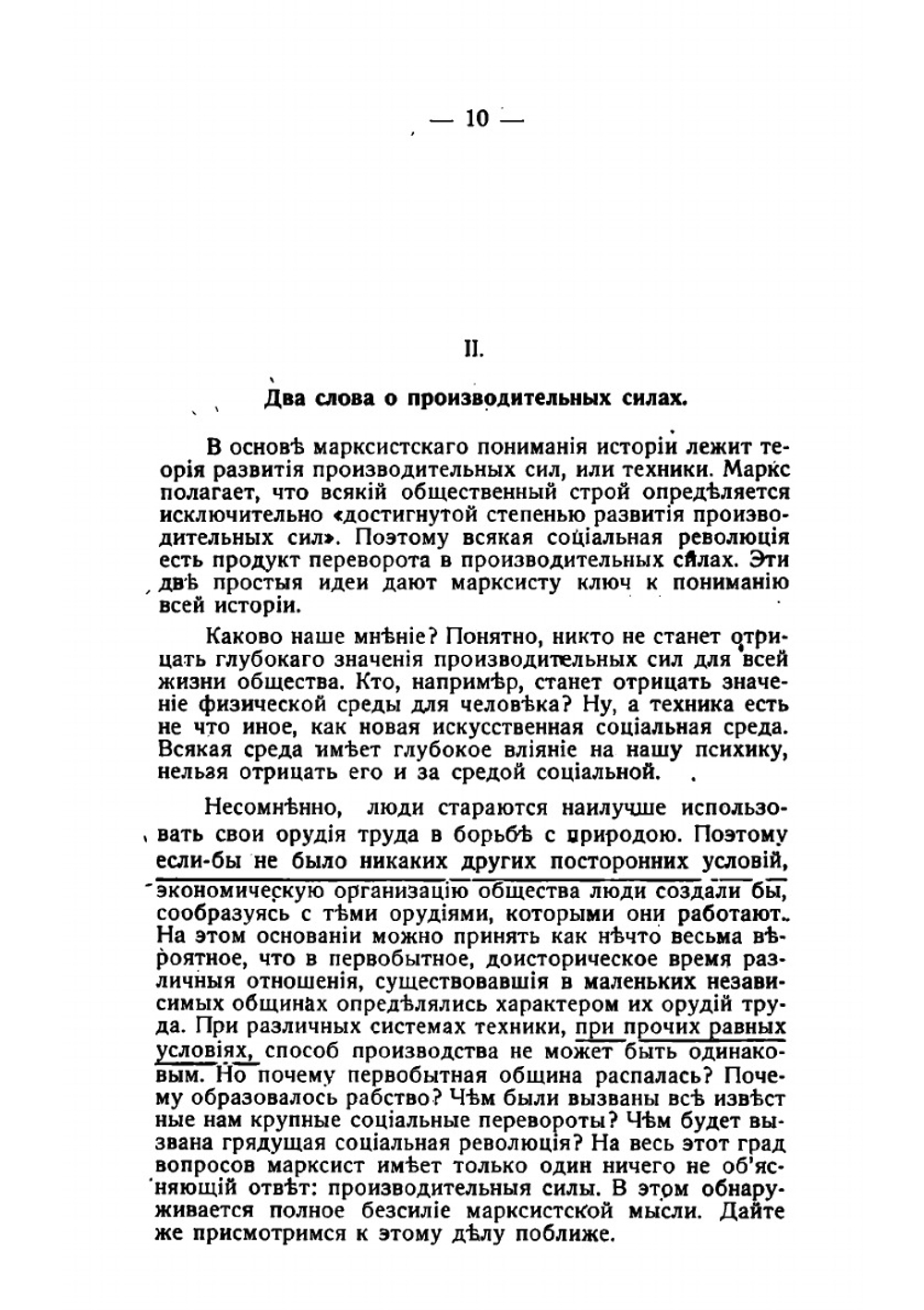 Из программы синдикального анархизма | Д.И. Новомирский