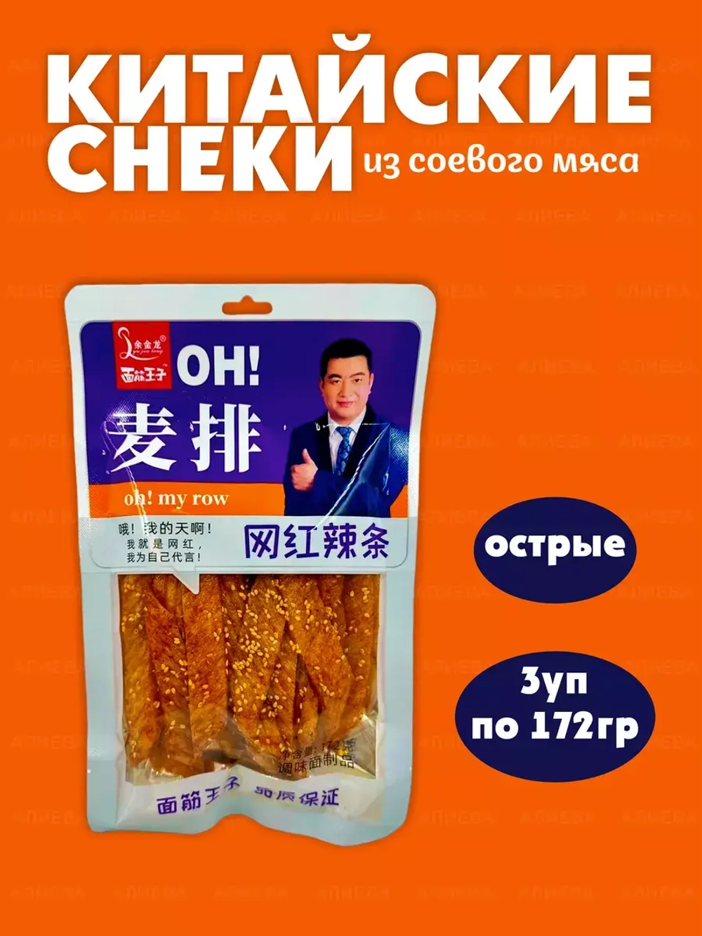 Китайская закуска острое соевое мясо ( 3уп по 172гр)