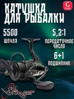 Катушка рыболовная безынерционная Blaxter Feeder 4520