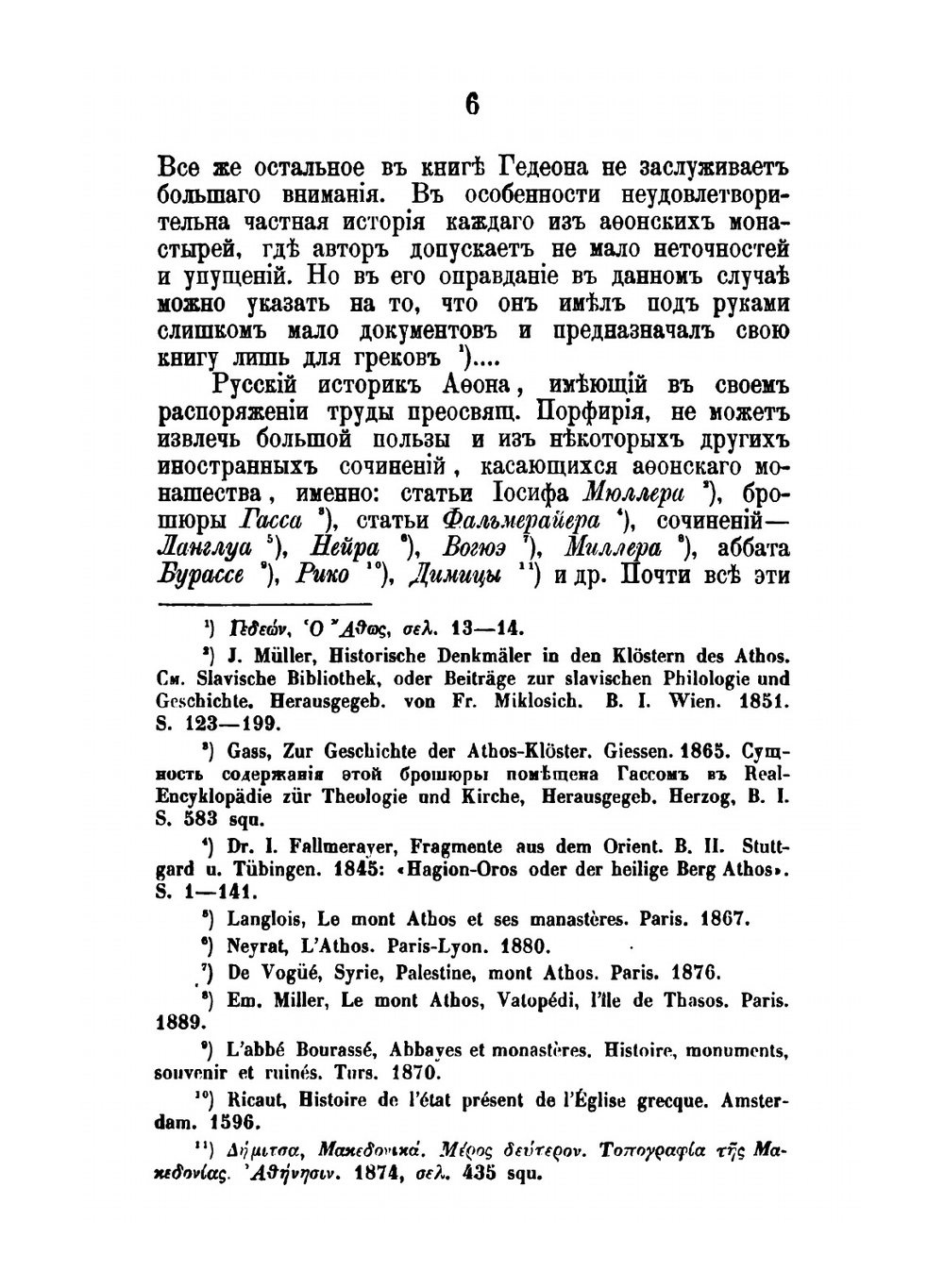 Состояние монашества в Византийской церкви. С половины IX до начала XIII века (842-1204) | И. Соколов