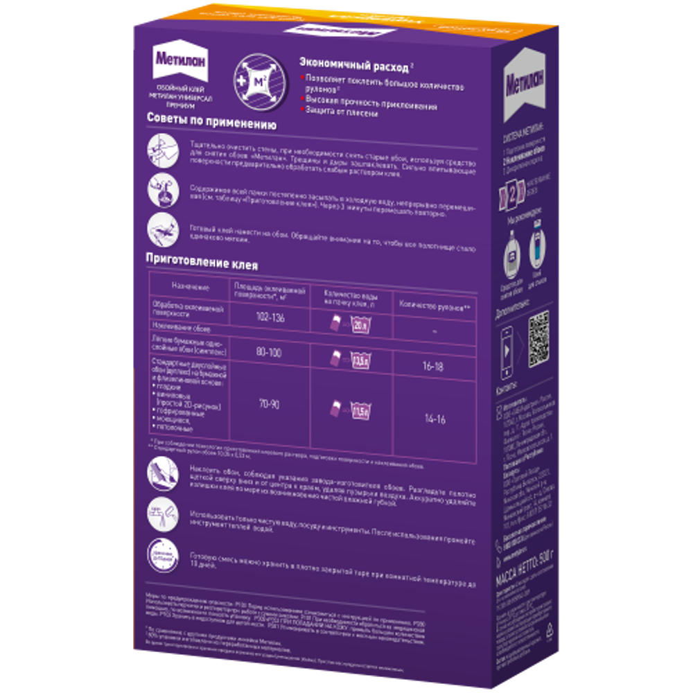 Клей для обоев Метилан ER-00001132 Универсал Премиум, 500 гр. | Метилан