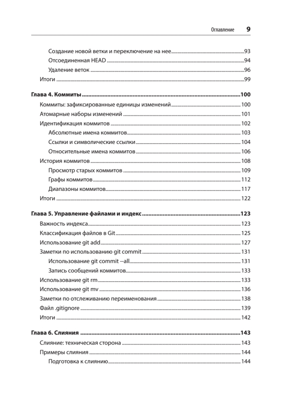 Git: контроль версий. 3-е изд.