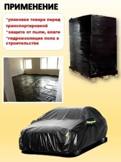 Пленка техническая черная изоляционная 200 микрон