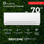 Сплит-система Ecoletta DC INVERTER ECO18AN/LETTA18AN, для помещения до 50 кв.м.