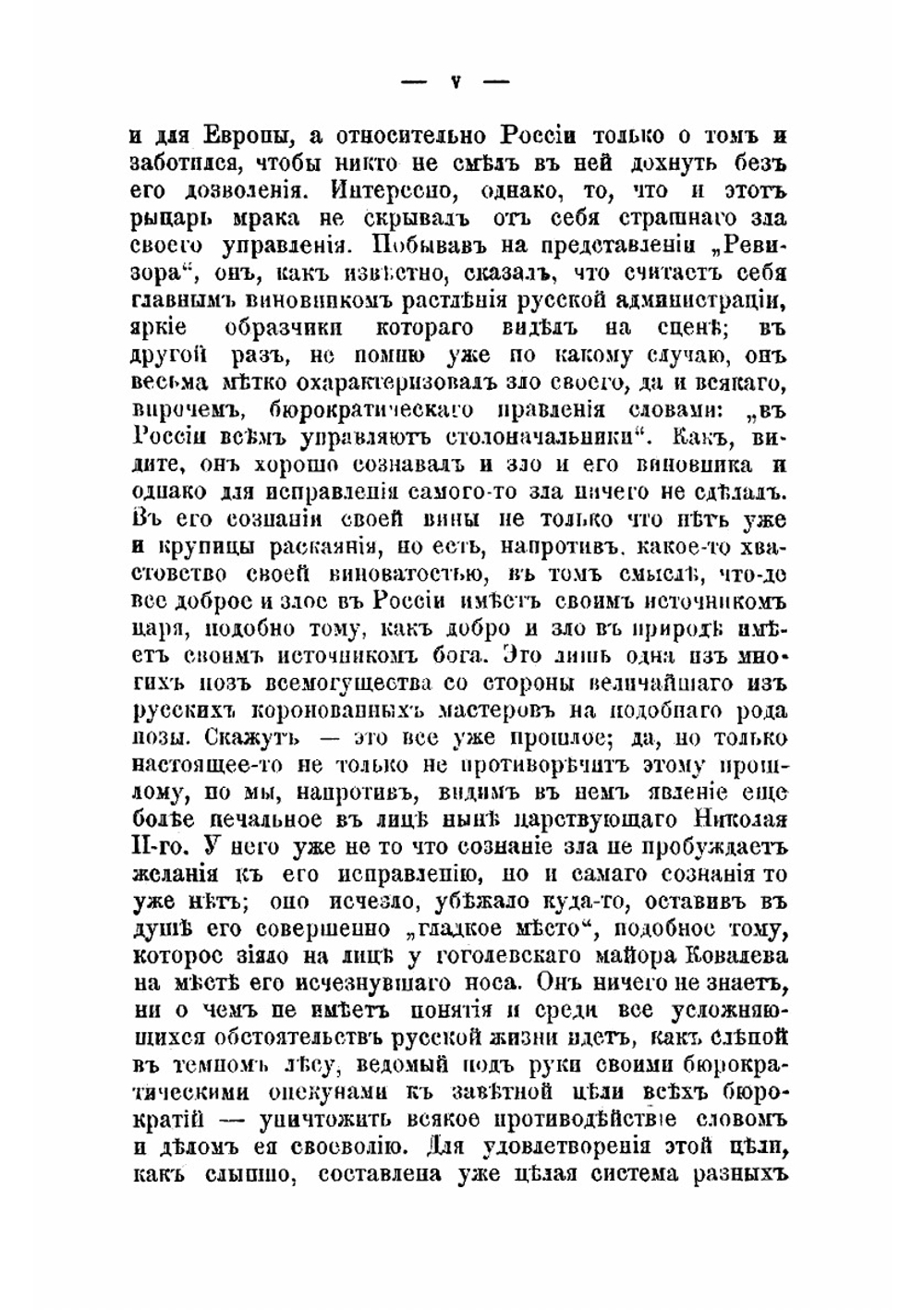 Роман в царском доме | Лир Фанни