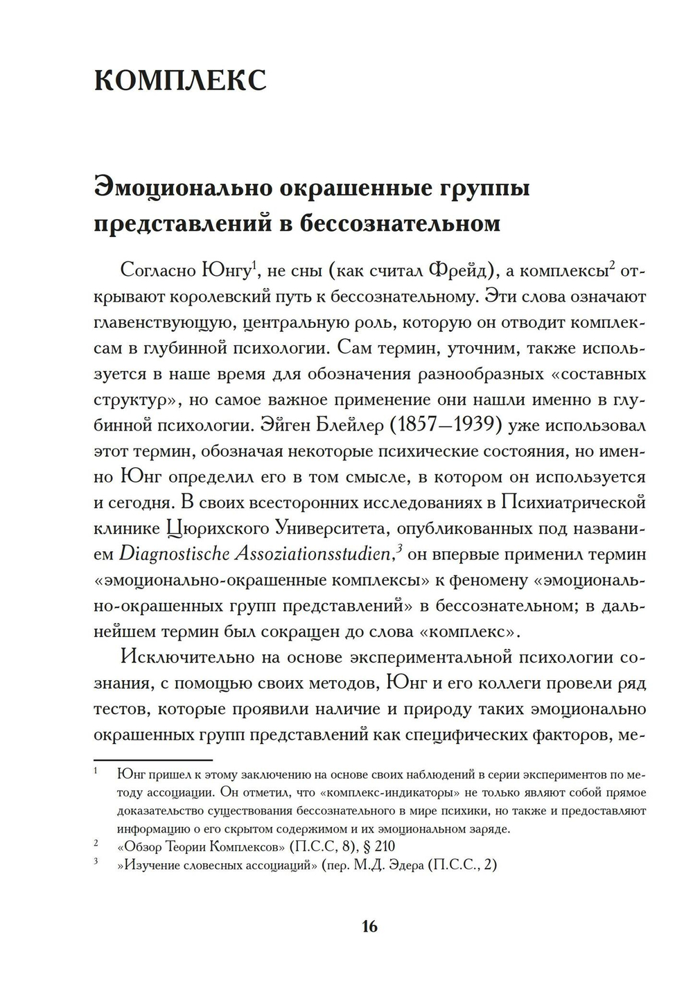 Комплекс Архетип Символ