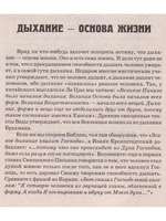 Современный шейпинг и целительное дыхание