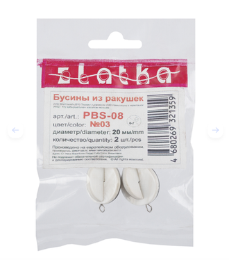 Бусина "Zlatka" ракушка PBS-08 20 мм 2 шт 03