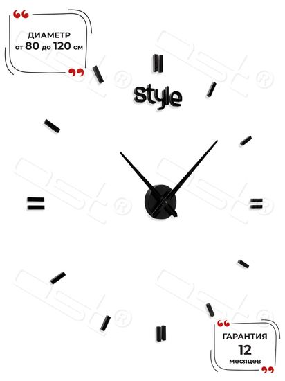 Настенные 3D часы Style