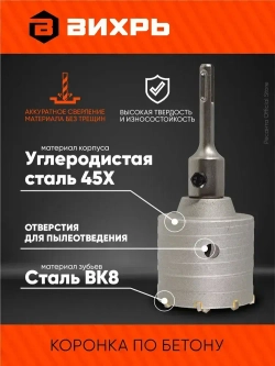 Коронка по бетону М22 х 68 мм, SDS PLUS, в сборе с хвостовиком Вихрь