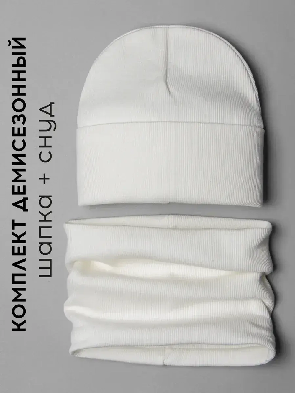 Шапка детская со снудом на осень