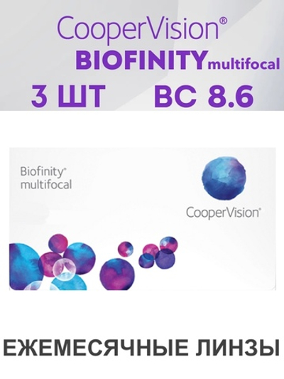 Ежемесячные мультифокальные контактные линзы Biofinity Multifocal (уп. 3 линзы)