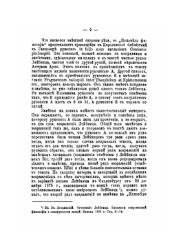 Неизданное сочинение Лейбница «Исповедь философа» | И. И. Ягодинский