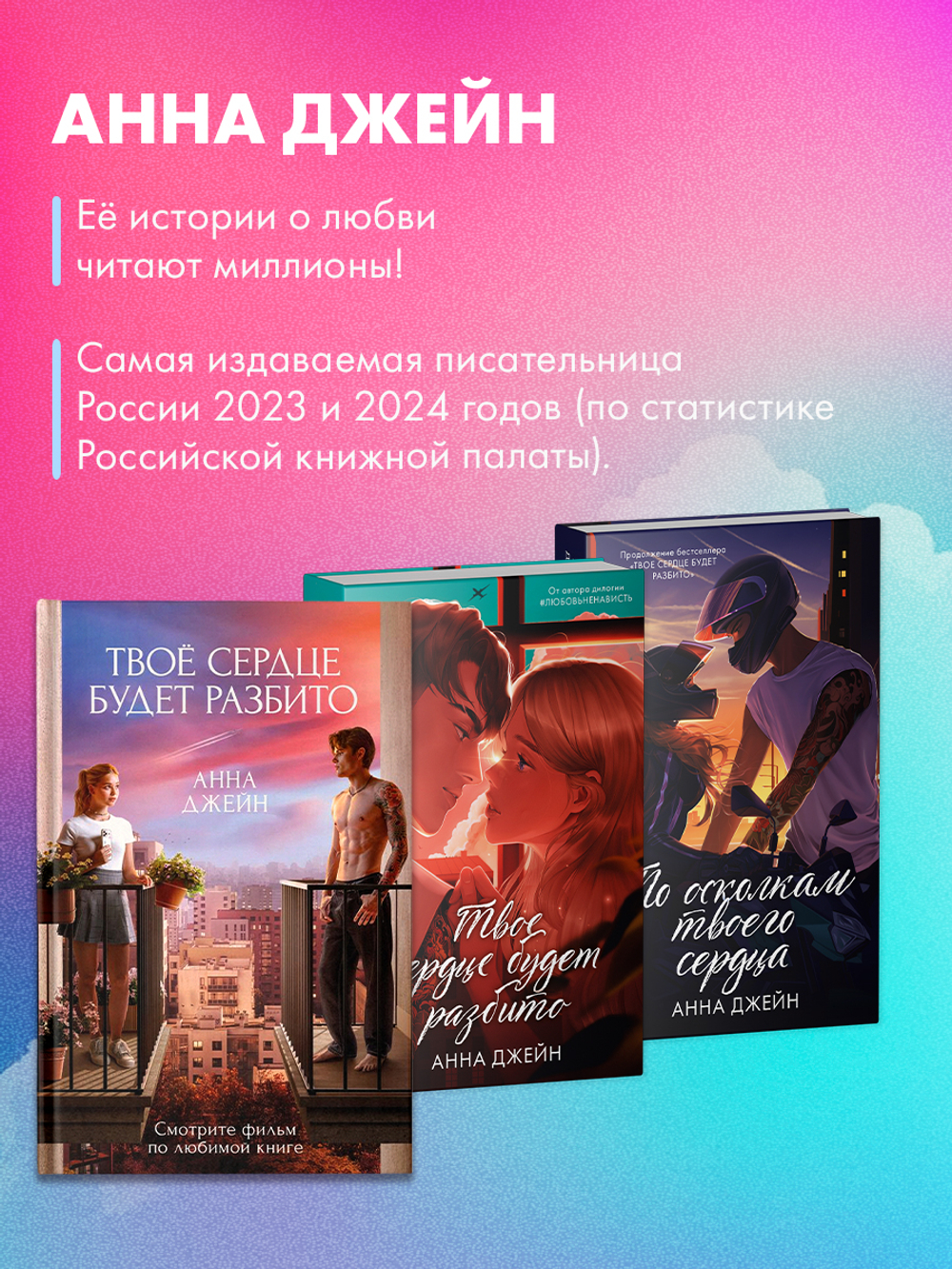 Твое сердце будет разбито