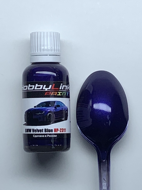 Краска лаковая HobbyLink BMW Velvet Blue HP-2311