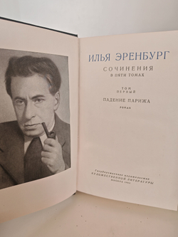 Илья Эренбург. Сочинения в 5 томах (комплект из 5 книг)