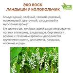 Воск ароматический, ЛАНДЫШИ И КОЛОКОЛЬЧИК, насыпной в гранулах с фитилем / свеча в гранулах