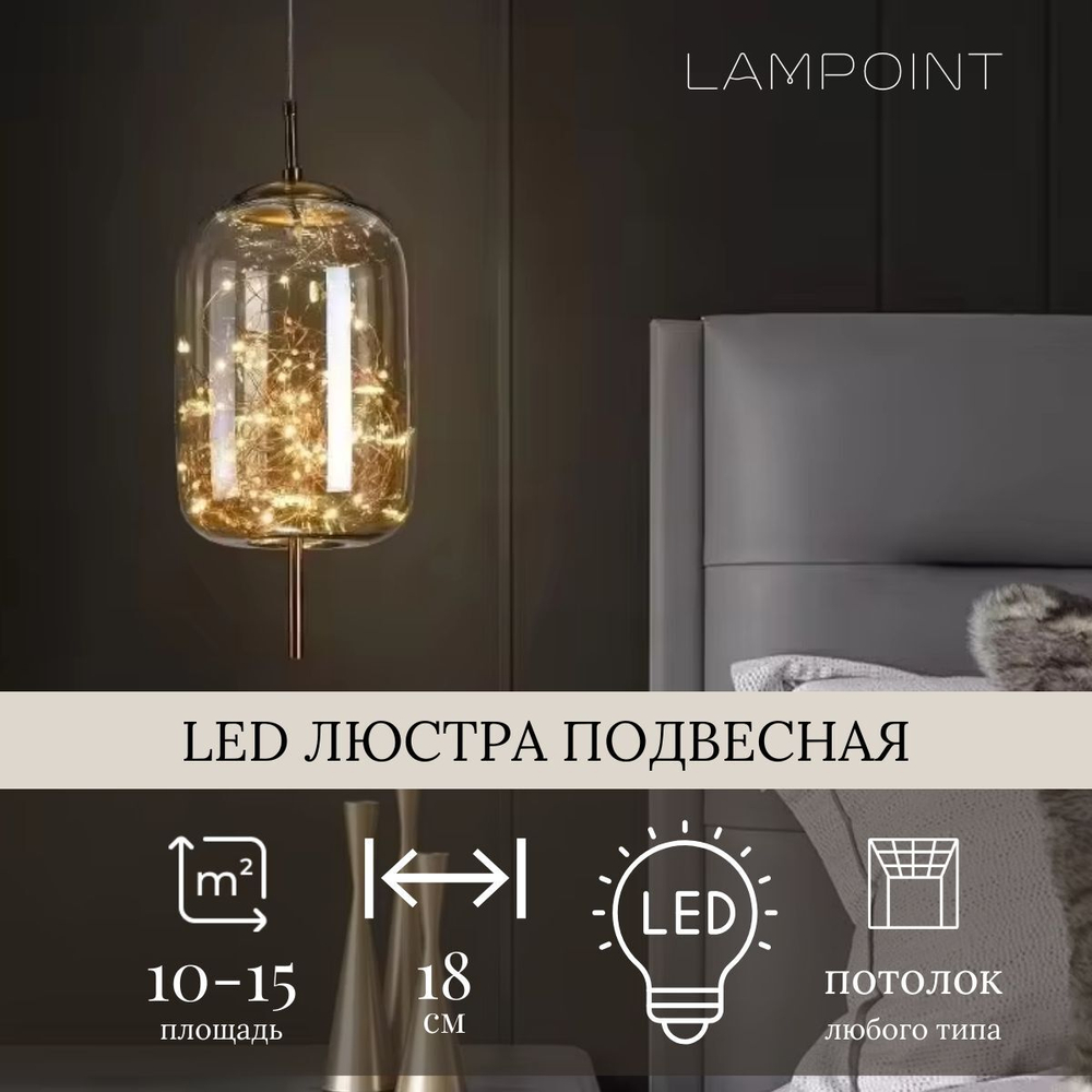 Люстра подвесная светильник светодиодный LED для кухни, гостиной, зала и детской, 18*18*42см