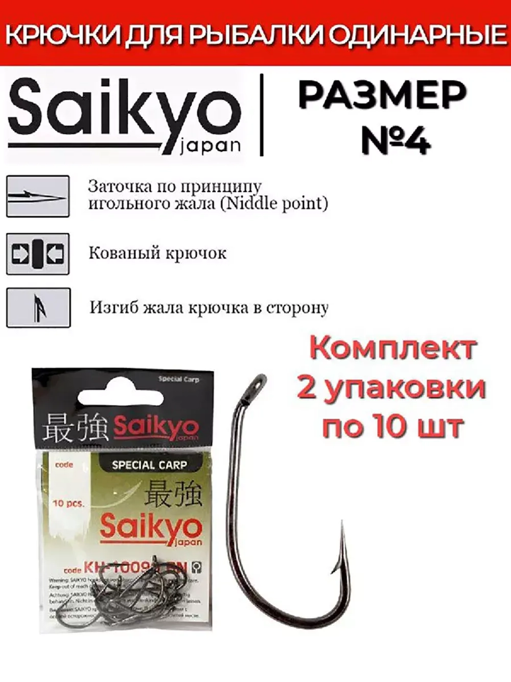 Крючки для рыбалки Saikyo KH-10099 Special Carp BN