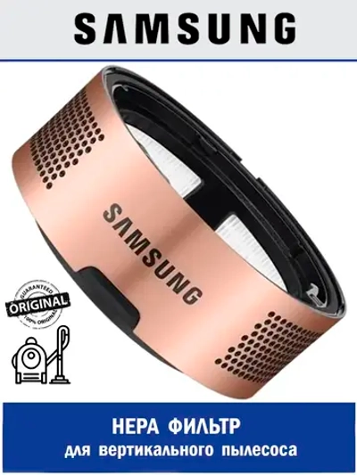 HEPA фильтр для вертикального пылесоса Samsung Jet 75 DJ97-02641D (DJ97-02641A, DJ97-02641B, DJ97-02641C)