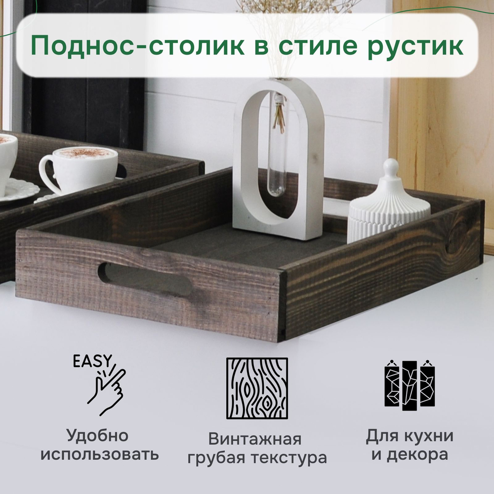 Поднос, 38х28, Флоутард, столик для завтрака в постель, для кухни, состаренный бурый, Dipriz