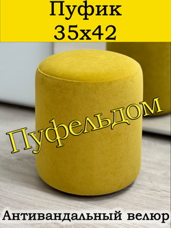 Пуф круглый 35х42