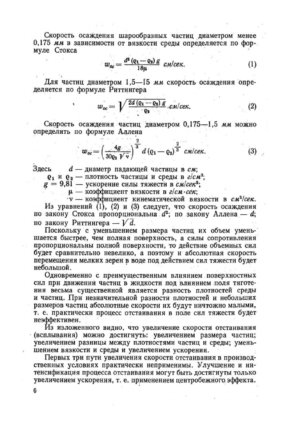 Гидроциклоны | Р.Н. Шестов