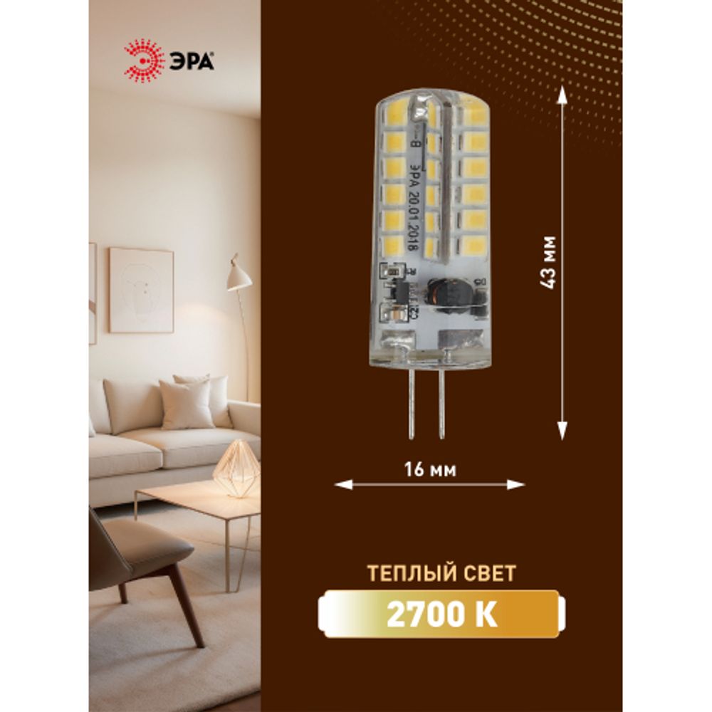 Лампа светодиодная ЭРА STD LED JC-3,5W-12V-827-G4 3,5Вт капсула теплый белый свет G4 | Лампы cветодиодные Капсульные (G4, G9)