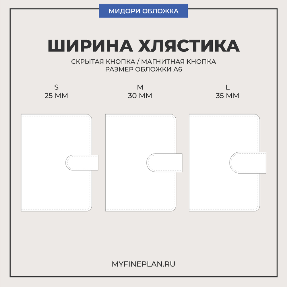 Обложка мидори А6 без карманов на хлястике