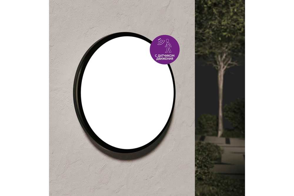 Светильник LED уличный Geniled Orbita 300x64 24Вт 3000К/4000К/5000К IP54 Черный Smart с регулировкой цветовой температуры и датчиком движения