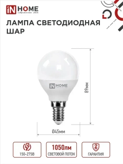 Лампочка светодиодная Е14 шар 11Вт нейтральный белый свет 4000К 1050Лм упаковка 4 шт. IN HOME