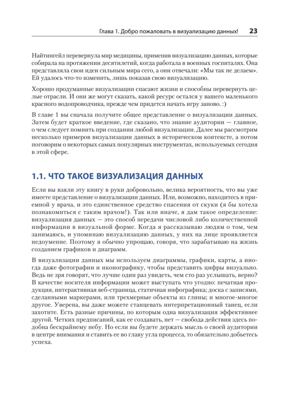 Визуализация данных для профессионалов. Дизайн понятных диаграмм и дашбордов