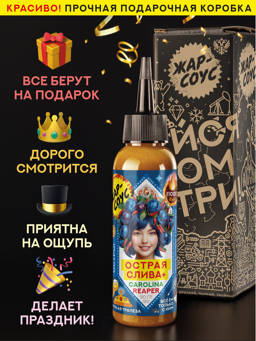 Жар-соус Острая СЛИВА 110 г