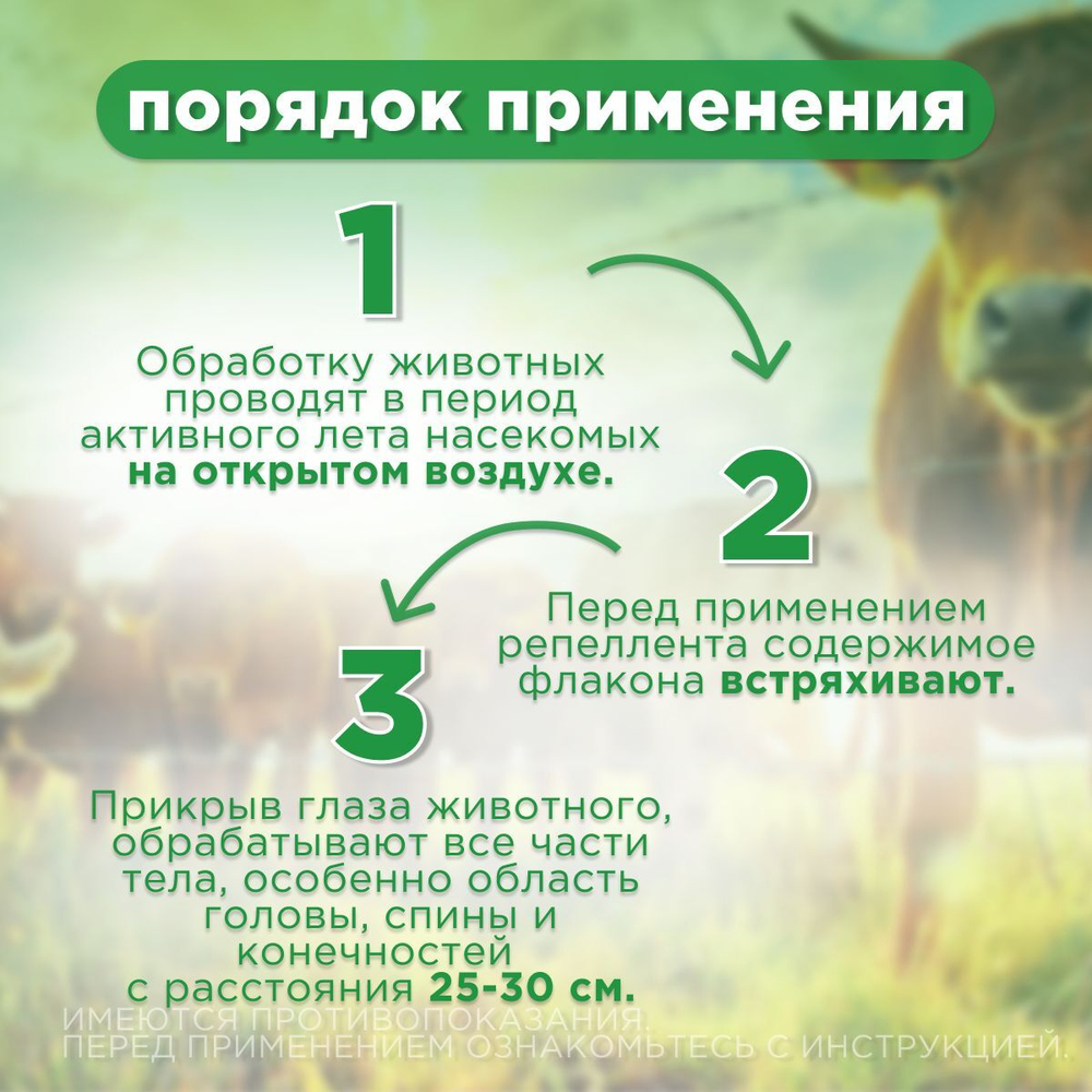 АВЗ Оксареп репеллентное средство для защиты сельскохозяйственных животных, 500 мл