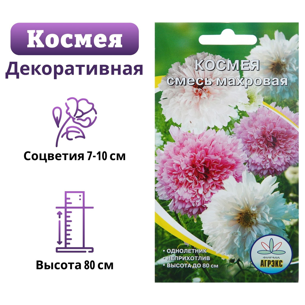 Космея Махровая 0,2г