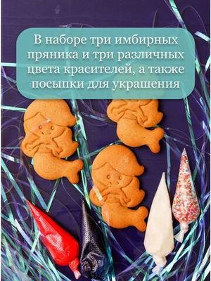 Набор для мастер-класса роспись пряников - 3 русалочки