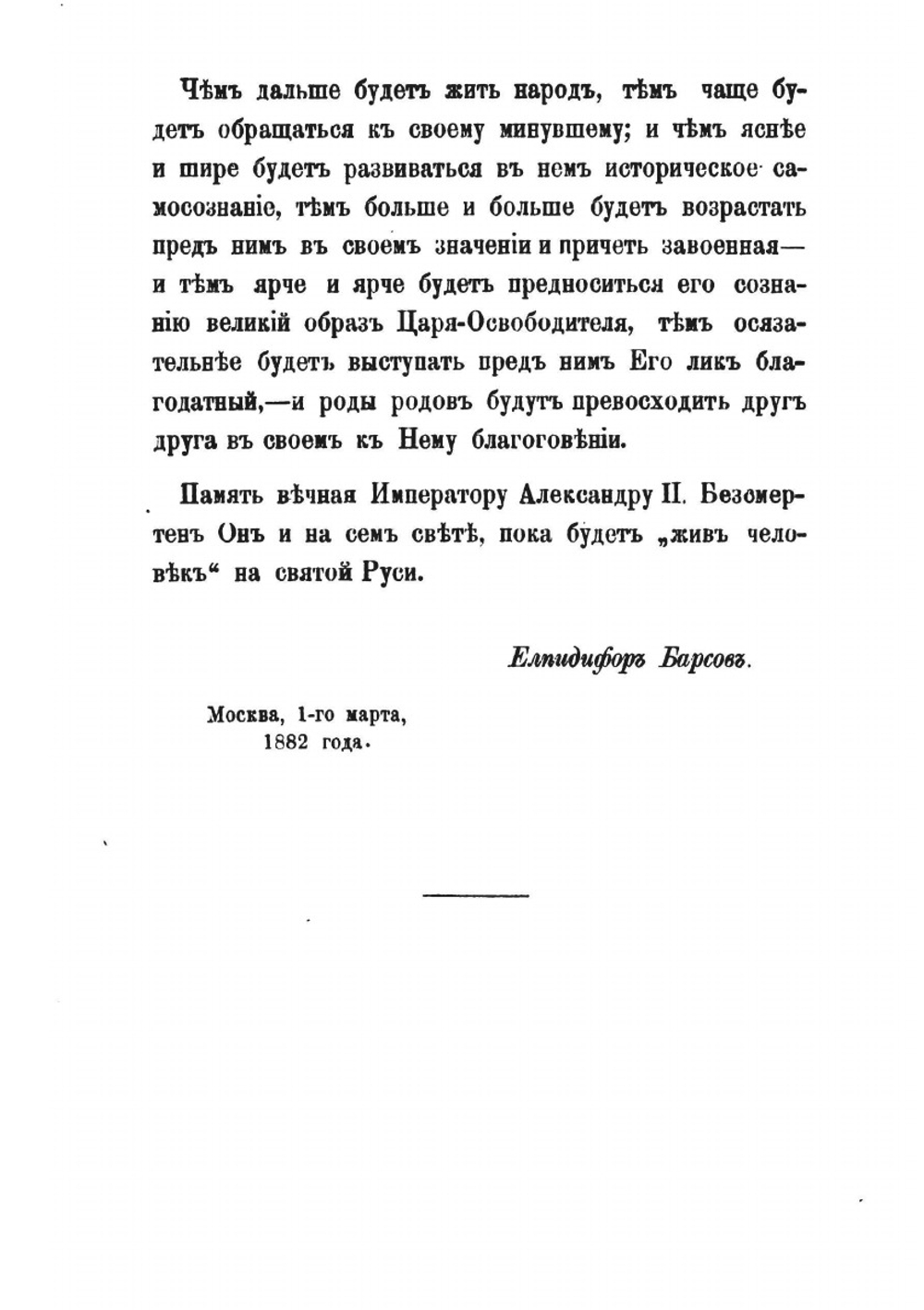Причитанья Северного края. Часть 2. Плачи завоенные, рекрутские и солдатские | Е.В. Барсов