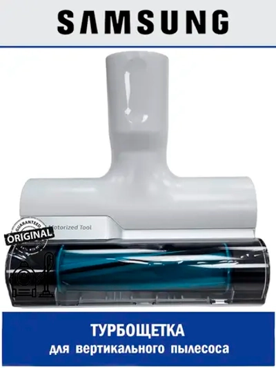 Турбощётка для пылесоса DJ97-02636B Samsung