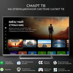 Телевизор 43" Hartens HTS-43FHD11G-HC24 Smart TV Салют ТВ
