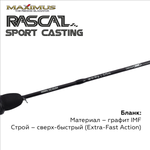 Зимняя удочка Maximus RASCAL Sport-C 302M 0,75м до 30гр