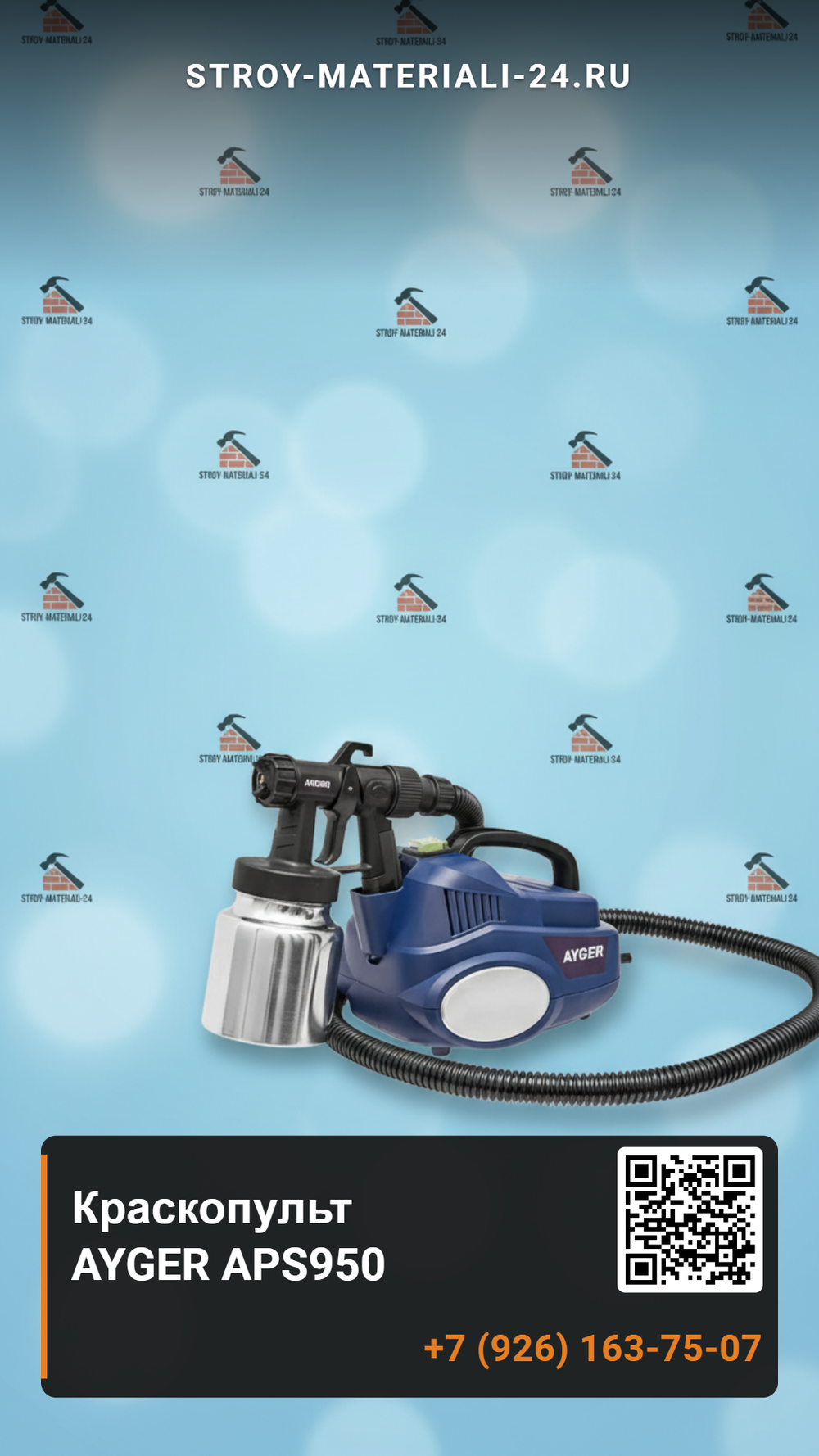 Краскопульт AYGER APS950