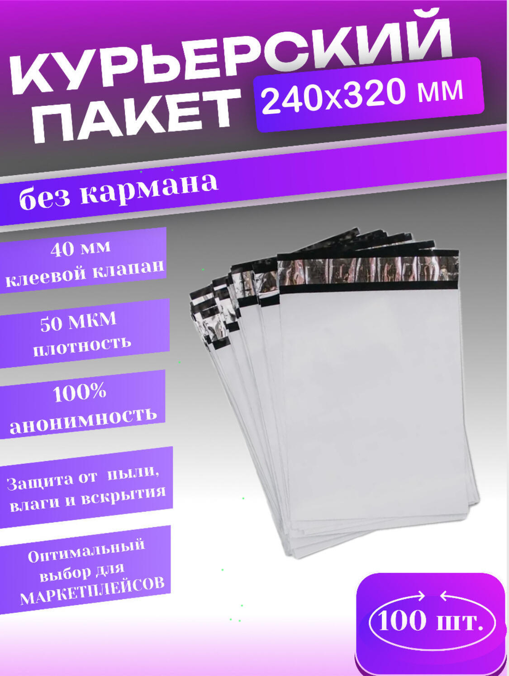 Курьерский пакет 240х320 с 40мм клеевым клапаном 100 шт.