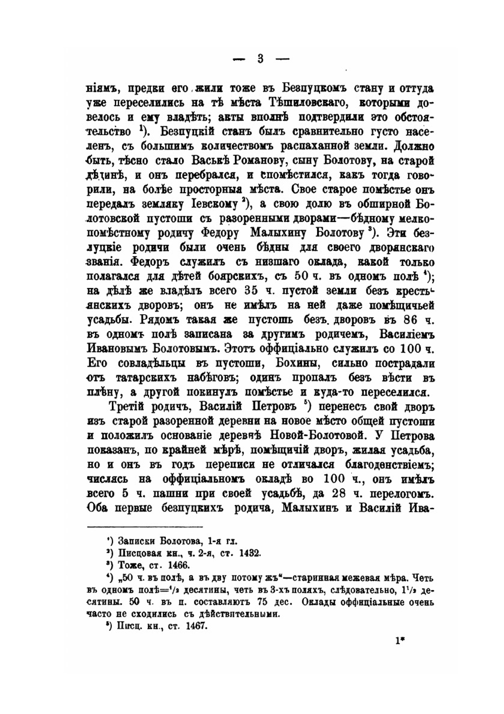 Старинные помещики на службе и дома. Из семейной хроники (1578-1762) | Е.Н. Щепкина