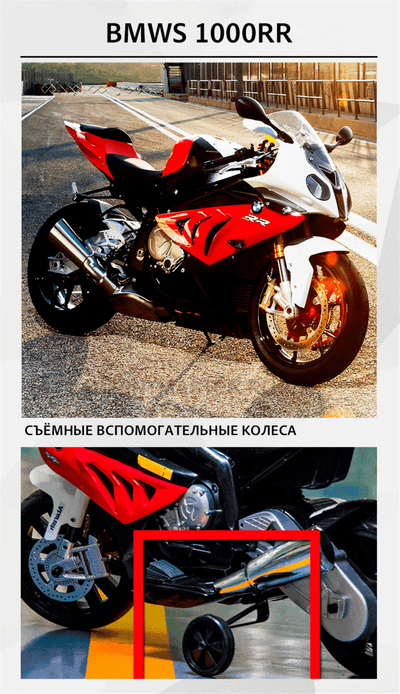 Детский электромобиль "BMW S1000RR", красный