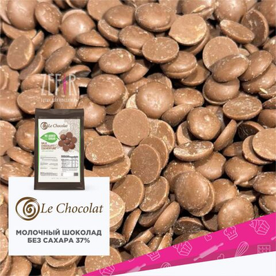 Шоколад молочный без сахара 37%, Le Chocolat, ОАЭ