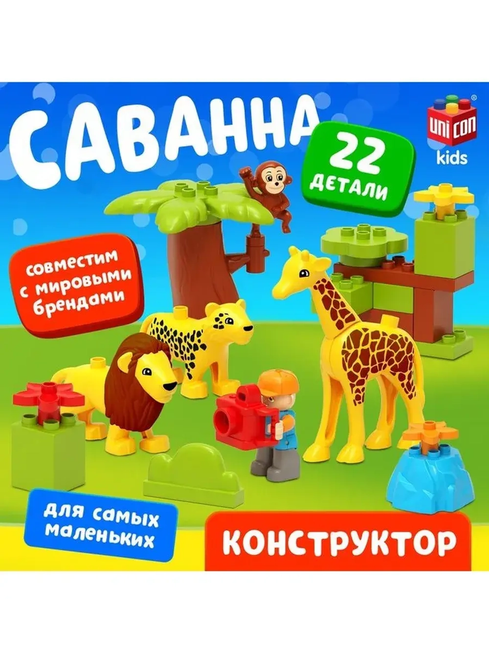 Конструктор «Сафари», 22 детали