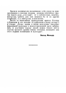 Право на убийство (Борьба с вырождением) | Эвальд Мельцер