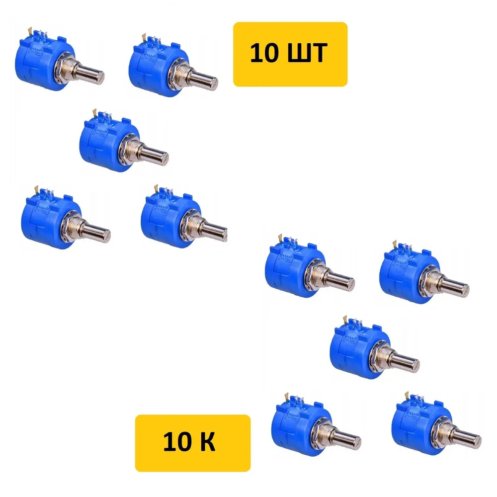 3590S-2 10 кОм многооборотный резистор переменный (10 оборотов) 10шт
