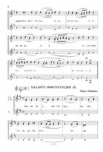 Песнопения Утрени для 3-х голосного женского хора